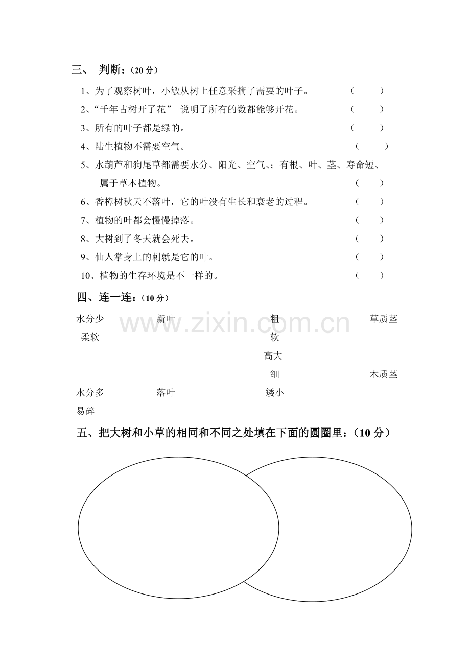 小学三年级科学月考卷.doc_第2页