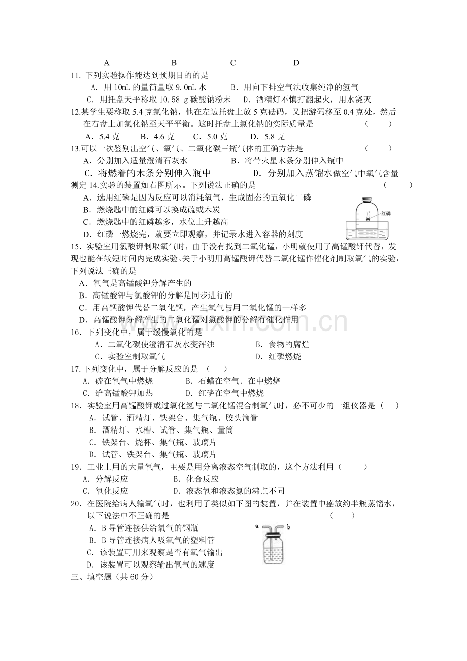 九年级化学第一、二单元试卷.doc_第2页