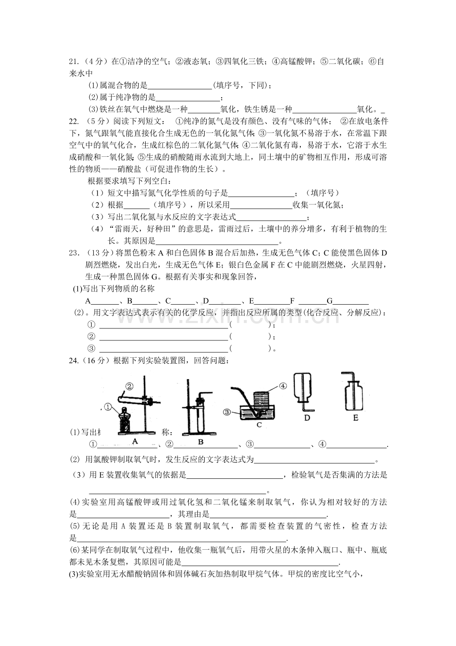 九年级化学第一、二单元试卷.doc_第3页