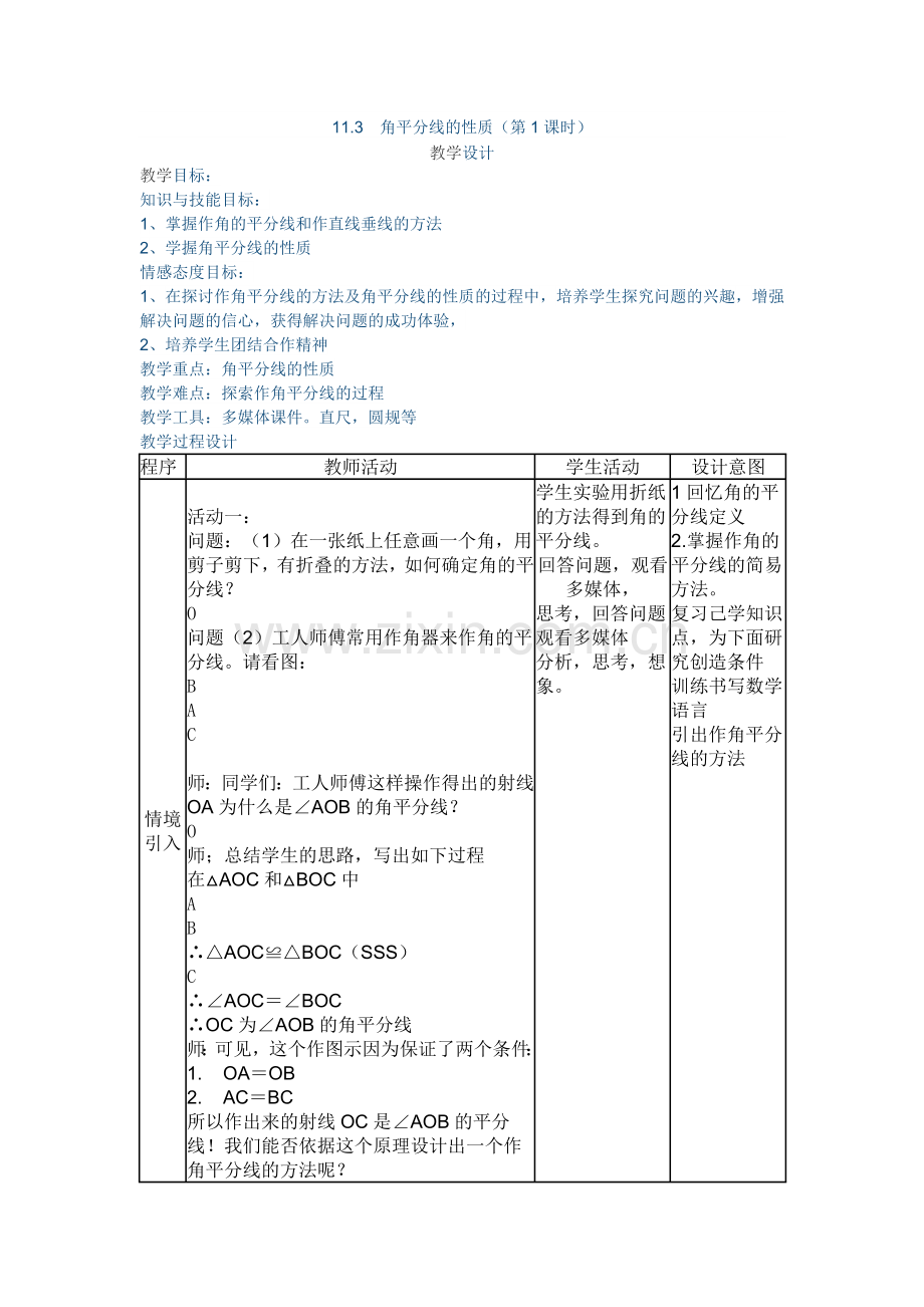 角平分线性质.doc_第1页