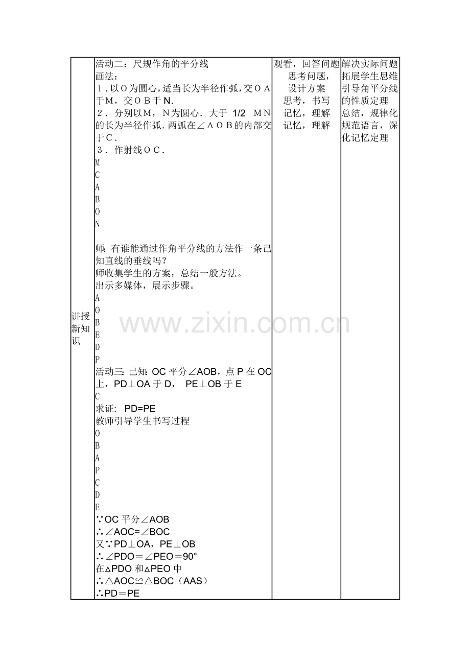 角平分线性质.doc_第2页