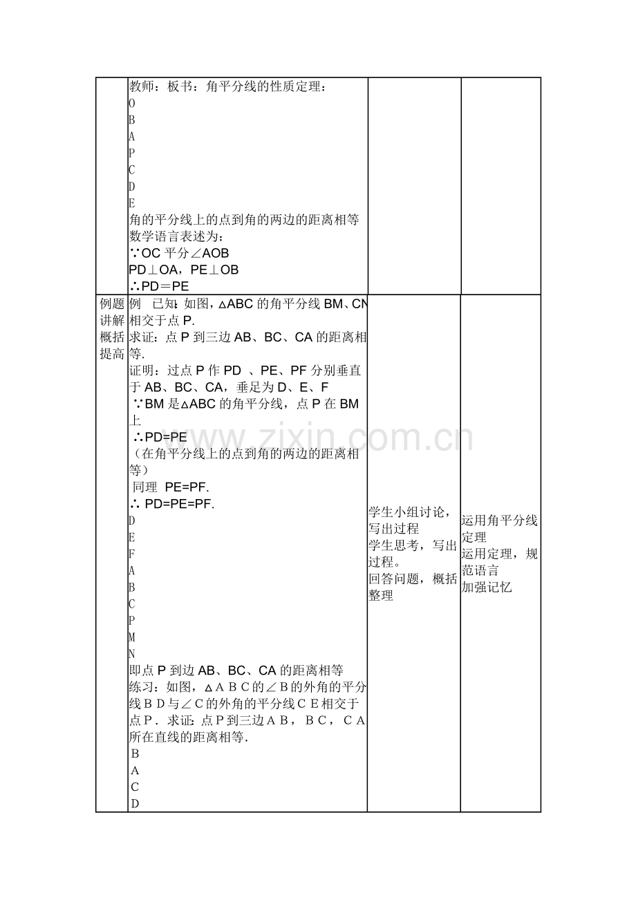 角平分线性质.doc_第3页