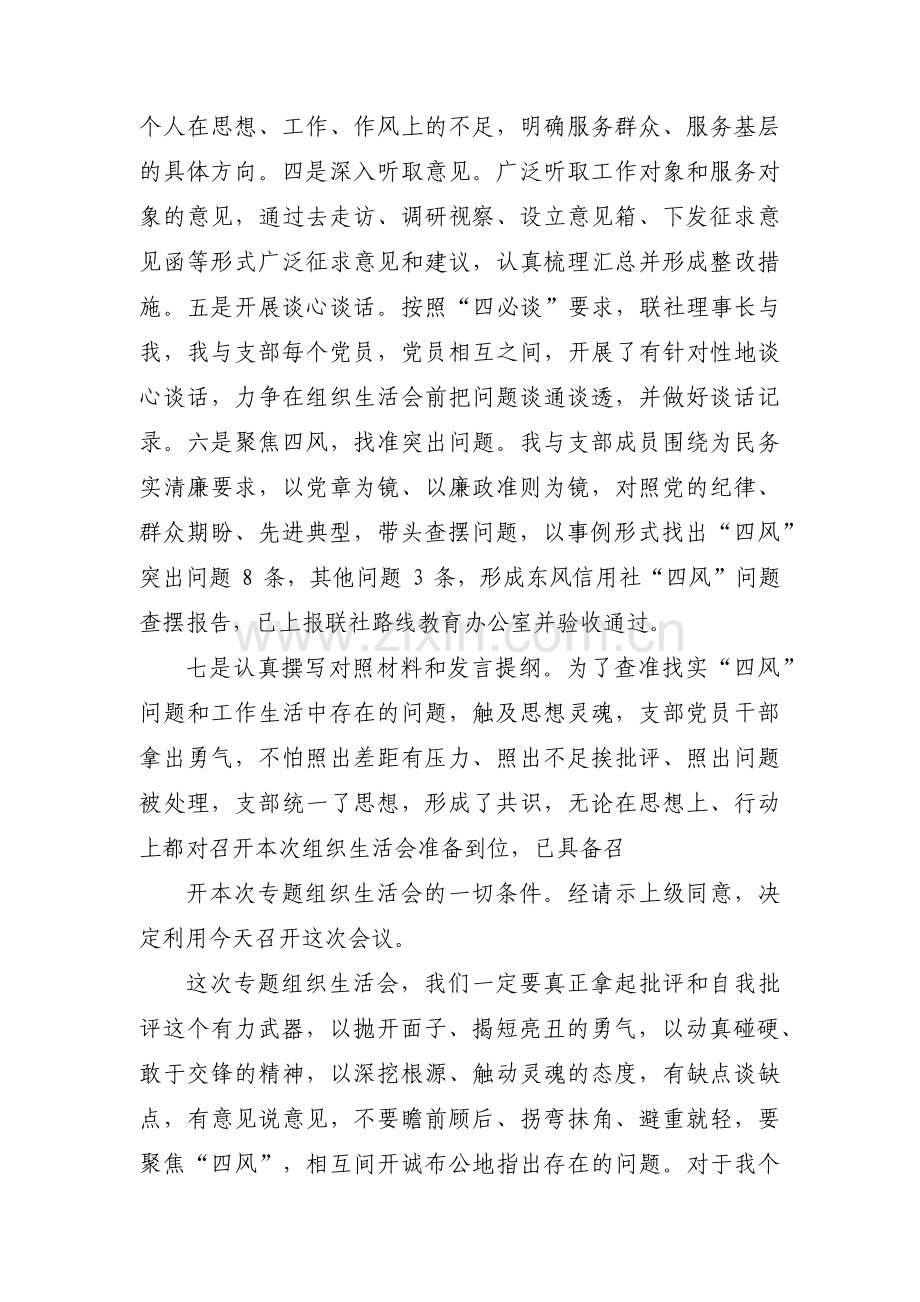 组织生活会开场白范文(通用3篇).pdf_第2页