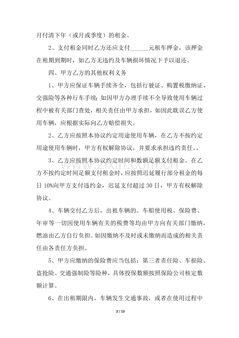 汽车租赁合同(3篇).docx_第2页