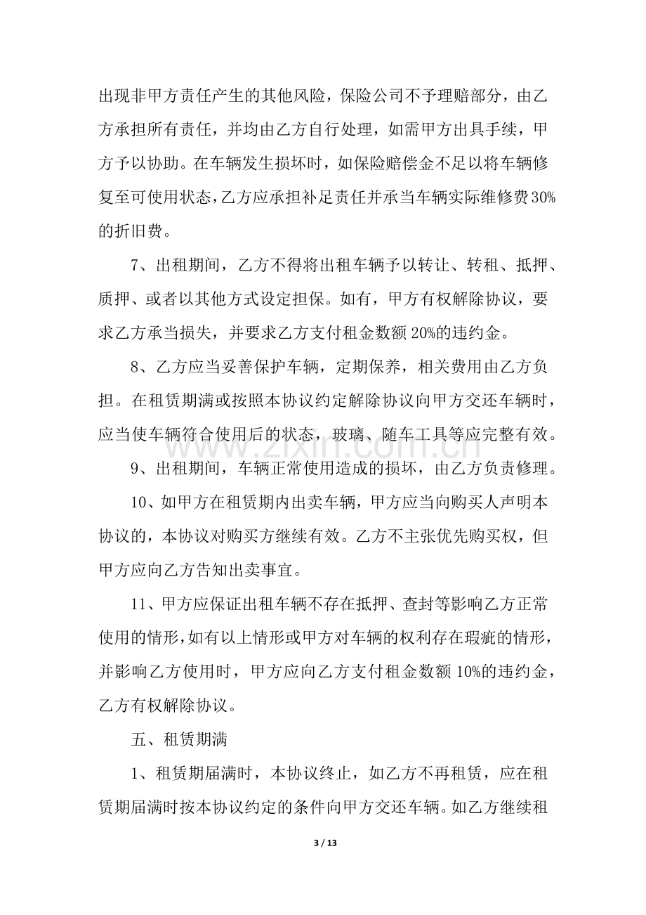 汽车租赁合同(3篇).docx_第3页