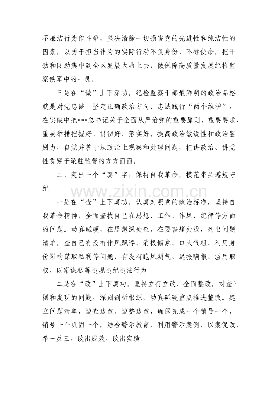 主题教育八个方面专题党课范文三篇.pdf_第2页