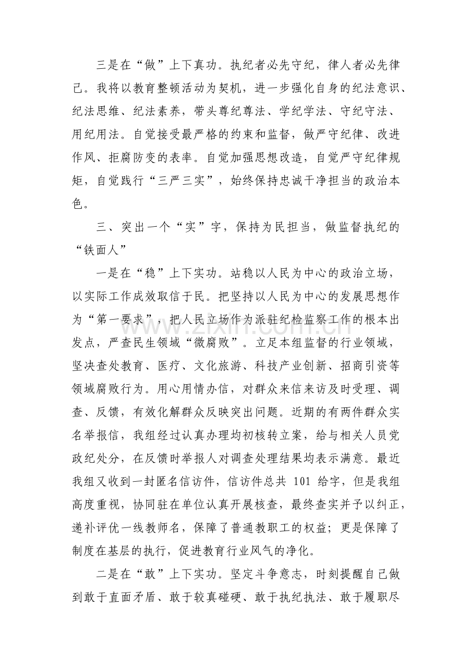 主题教育八个方面专题党课范文三篇.pdf_第3页