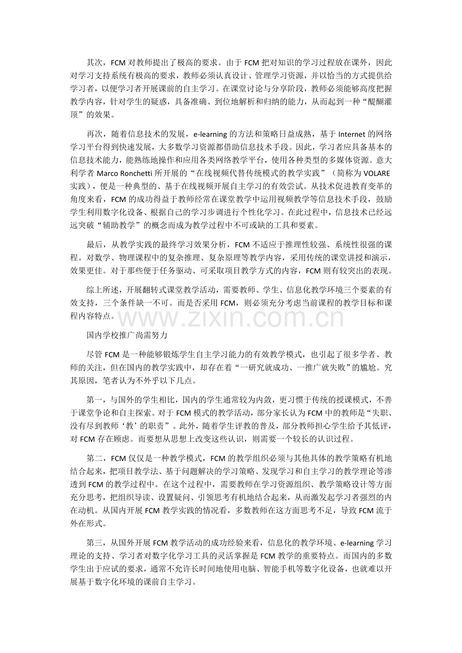 翻转课堂教学模式应以学生为中心.docx_第2页