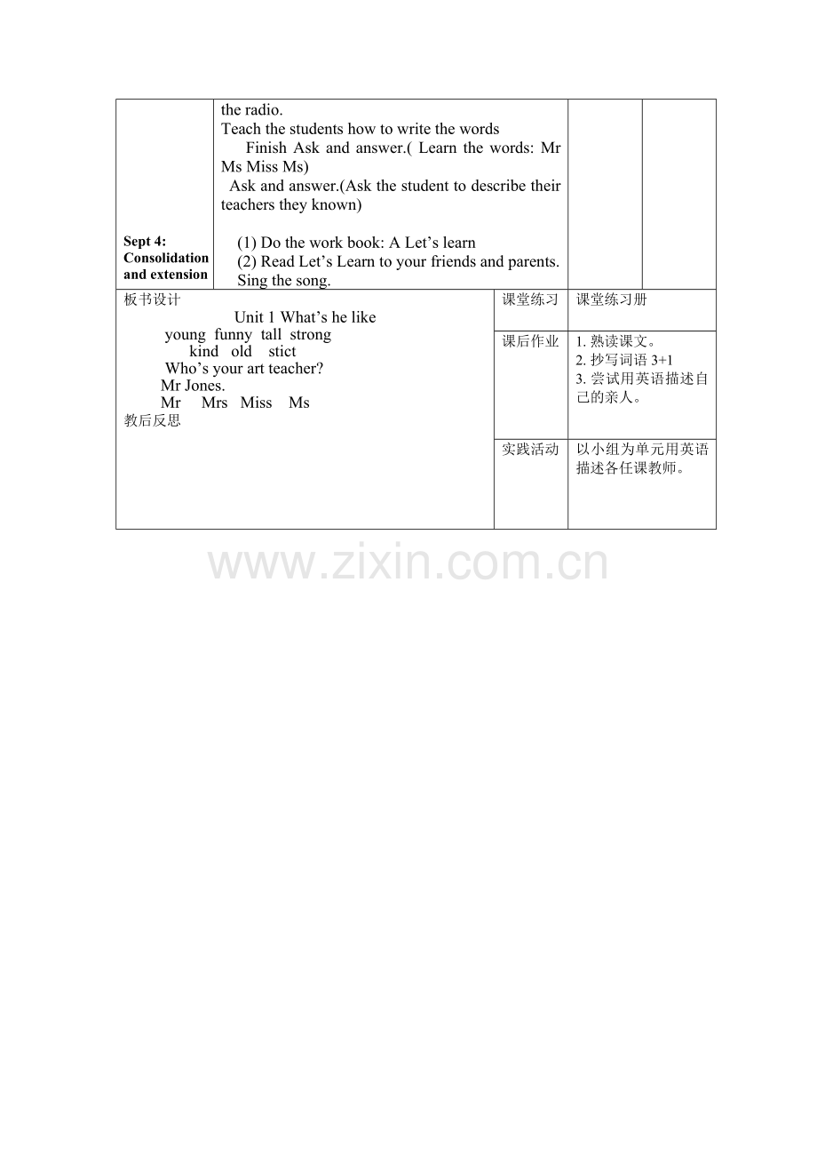 英语五年级PEP上册第一单元第一课时教学设计教案.docx_第2页