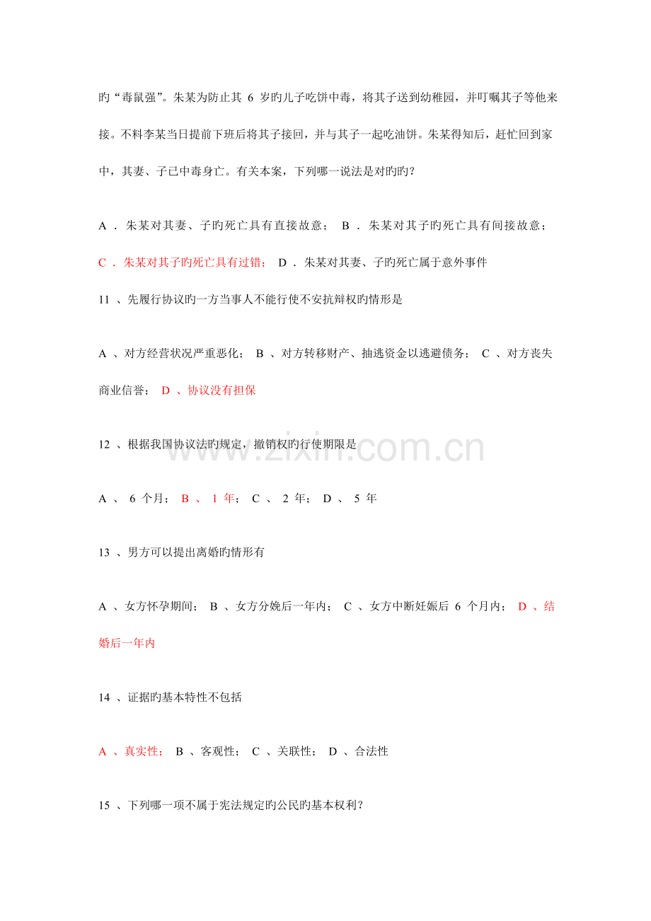 2023年法律基础考试试题及答案大全.doc_第3页