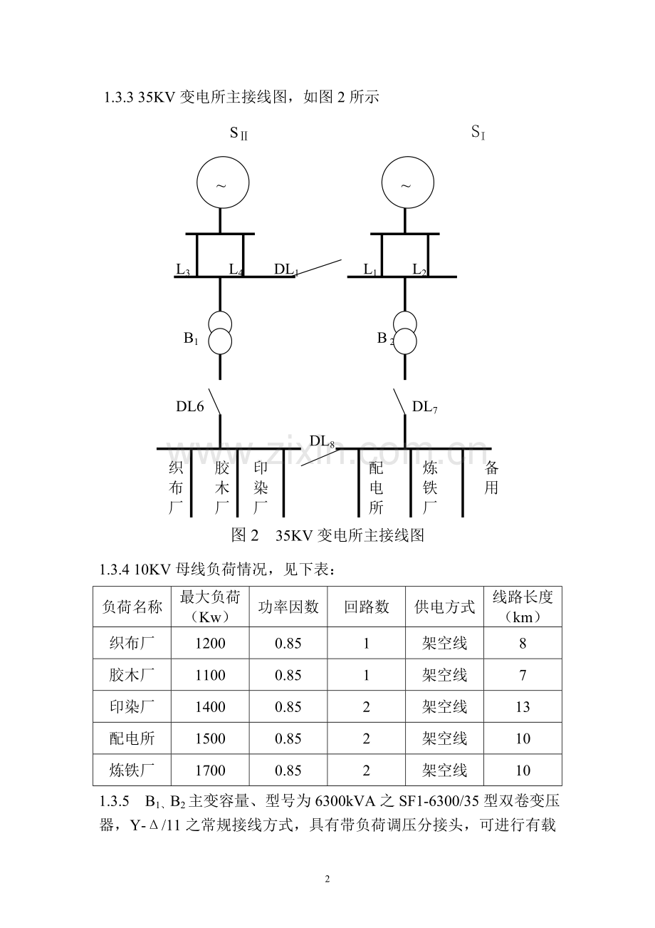 35KV变电站继电保护设计.doc_第2页