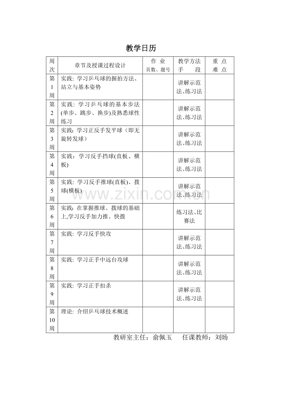 第一学期_乒乓球教案.doc_第3页