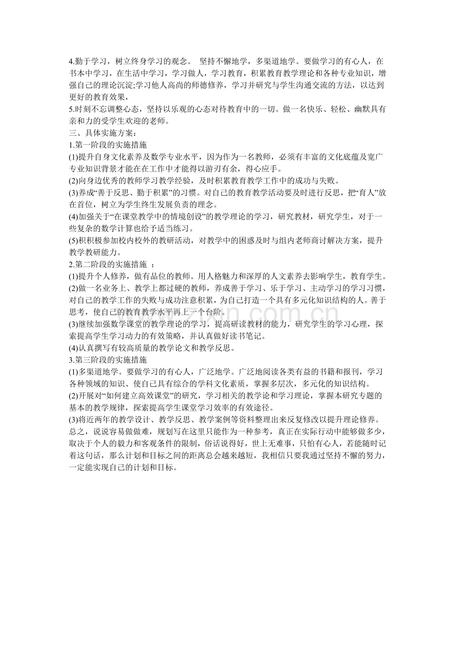 国培计划信息技术应用能力提升自我规划.doc_第2页