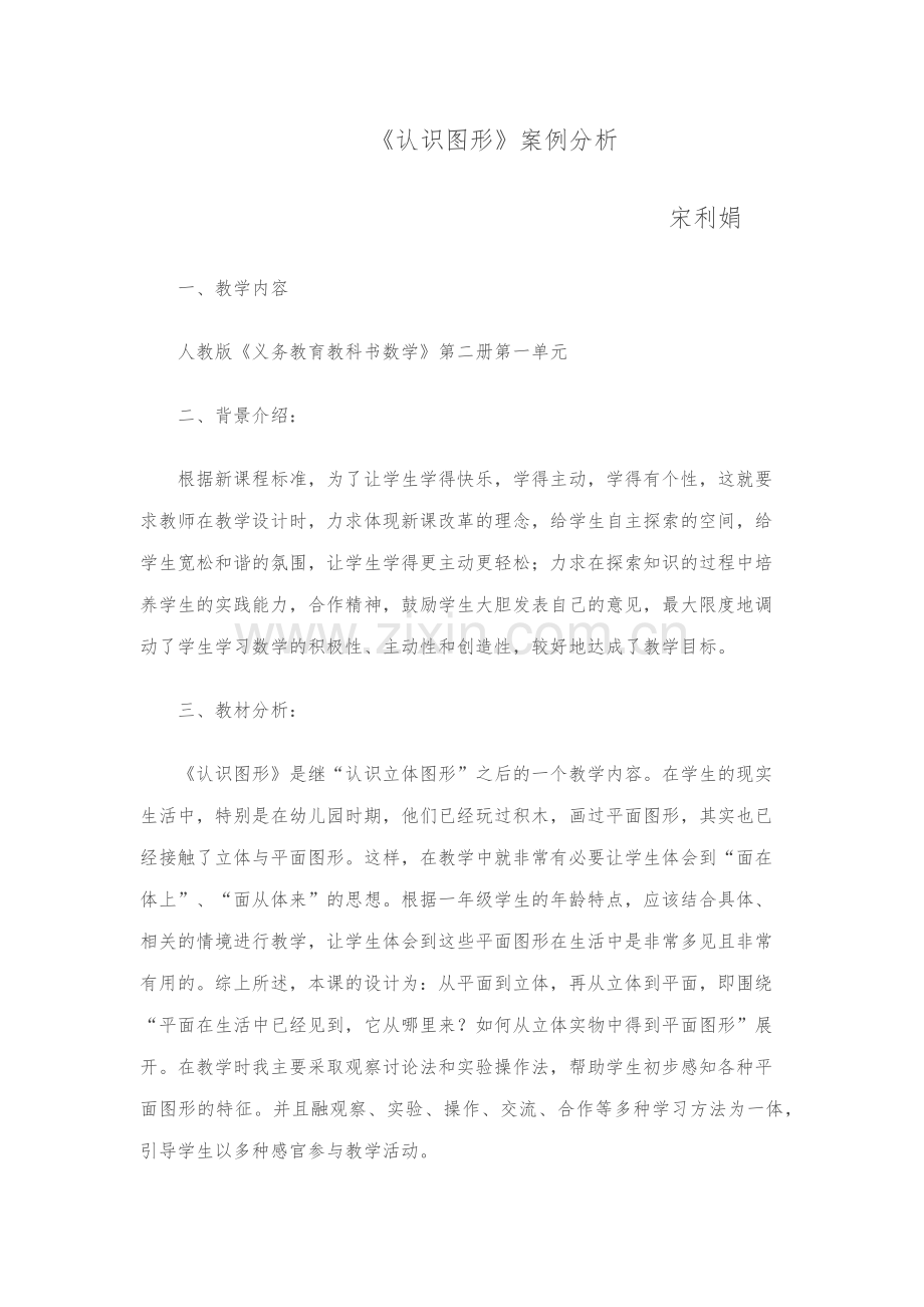 认识图形案例分析.docx_第1页