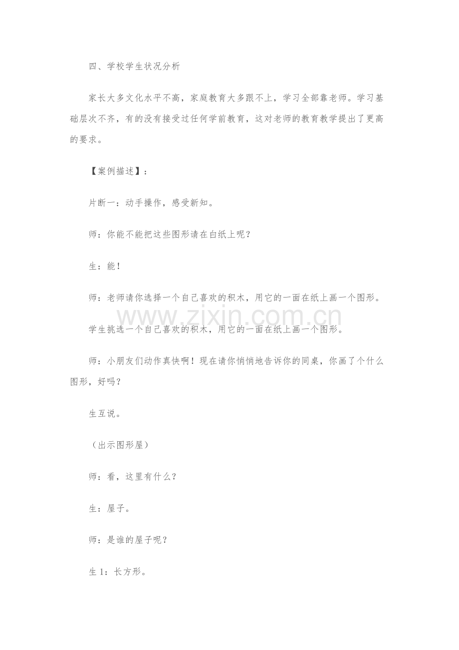 认识图形案例分析.docx_第2页