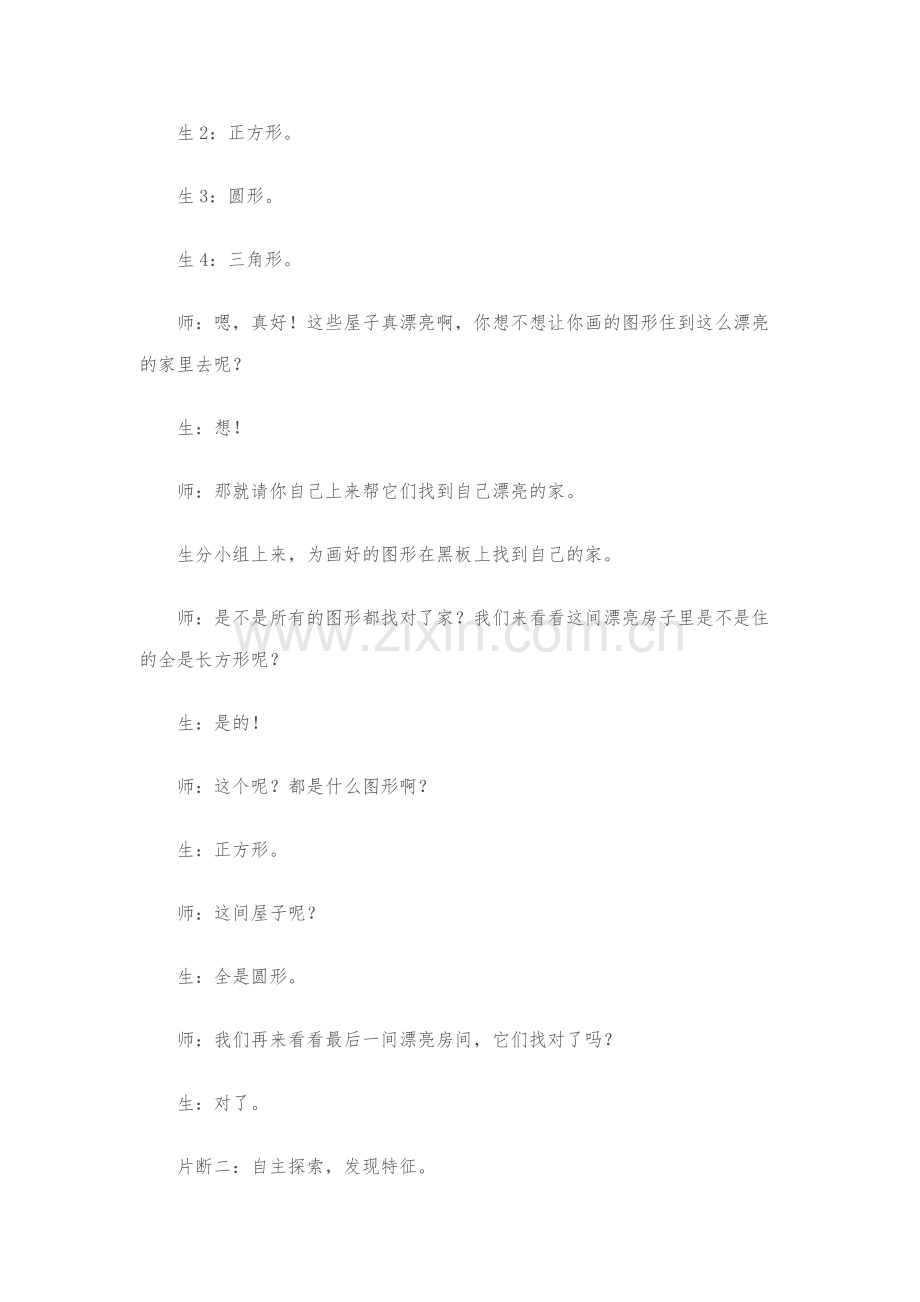 认识图形案例分析.docx_第3页