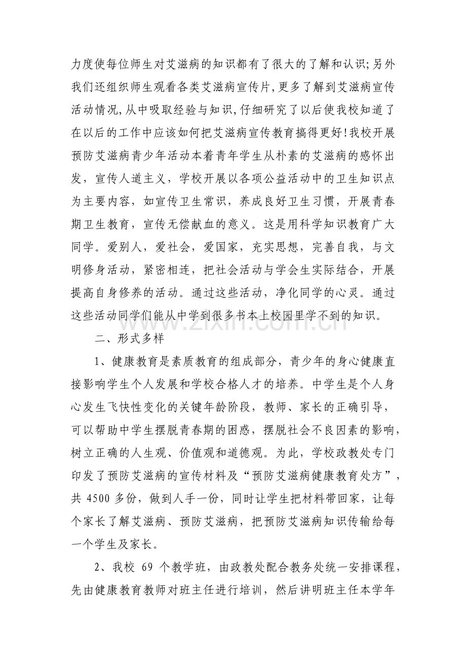 预防艾滋病班会简报(通用3篇).pdf_第2页