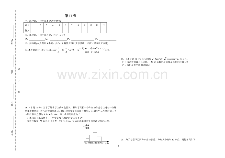 高一数学下期末试卷附有答案.doc_第2页