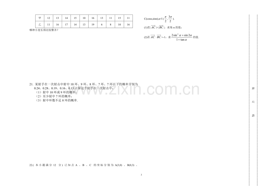 高一数学下期末试卷附有答案.doc_第3页