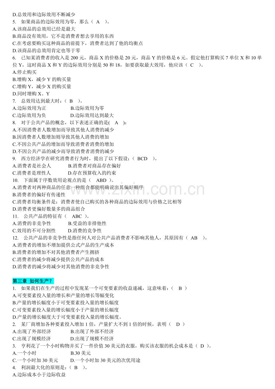 华南理工大学网络继续教育--经济学原理(随堂练习).doc_第2页