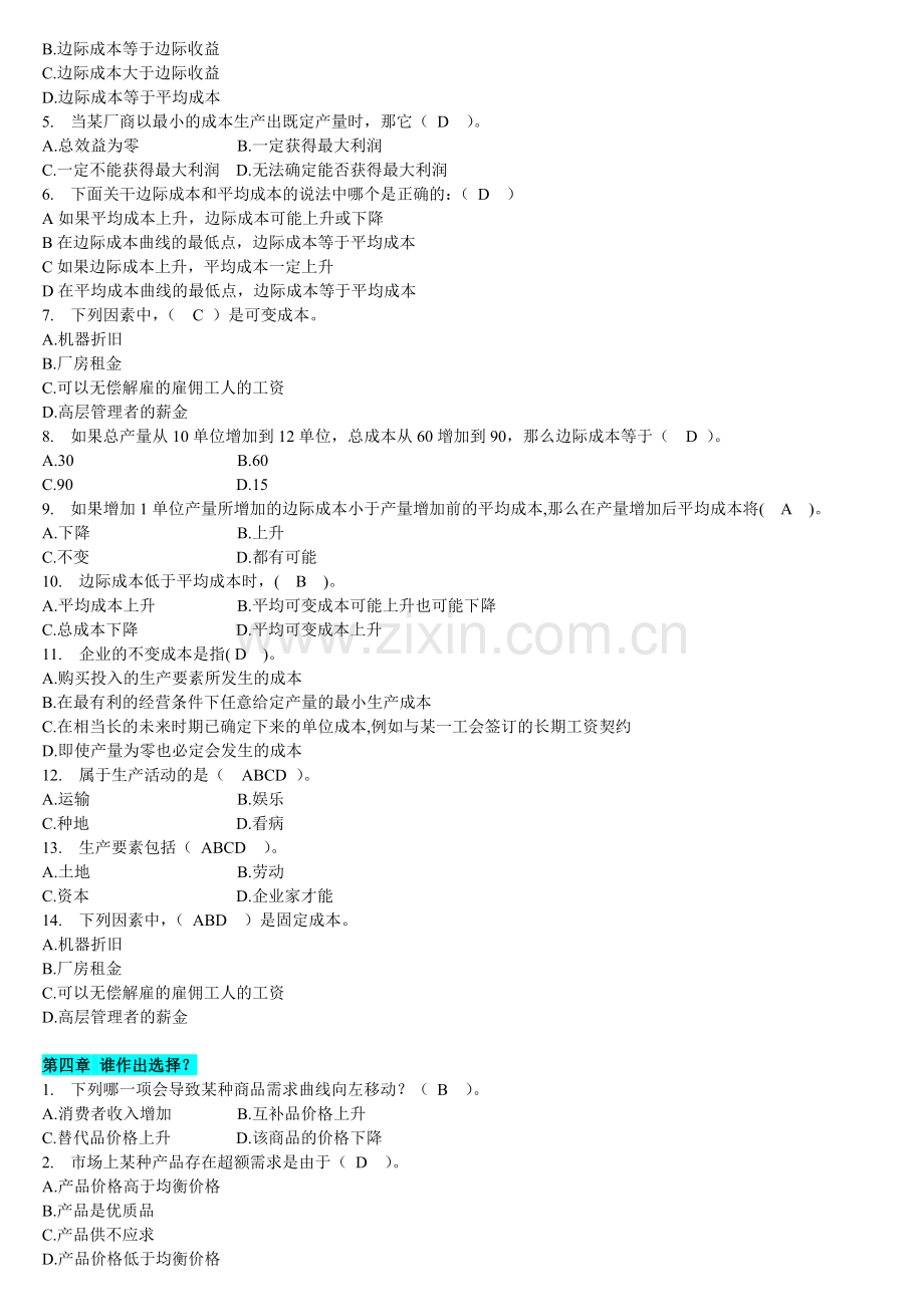 华南理工大学网络继续教育--经济学原理(随堂练习).doc_第3页