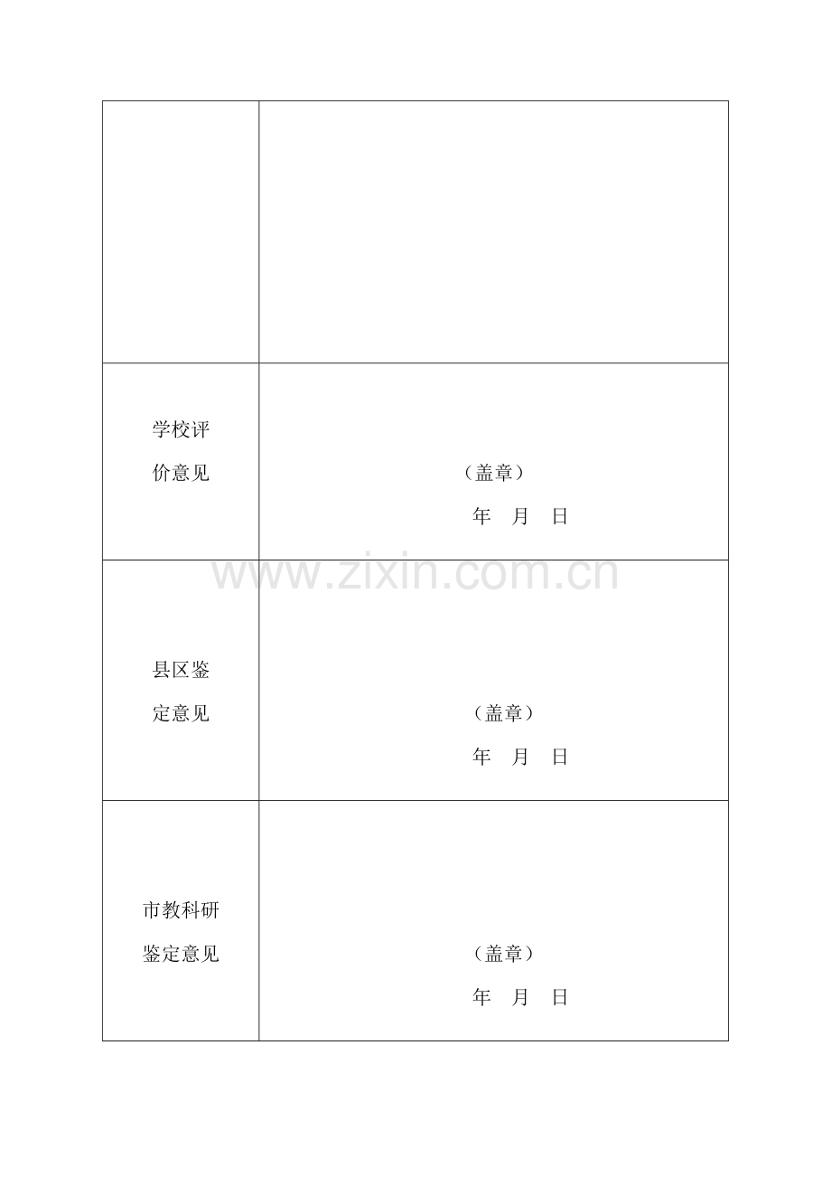 微型课题研究成果鉴定书.doc_第2页