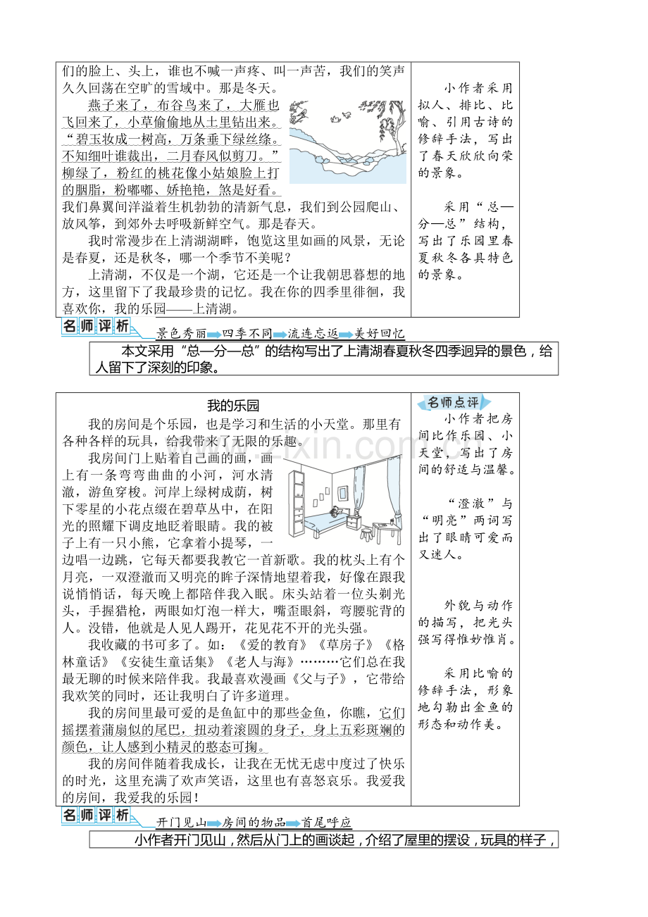 统编-部编人教小学四年级下册语文：第一单元习作：我的乐园例文.doc_第2页