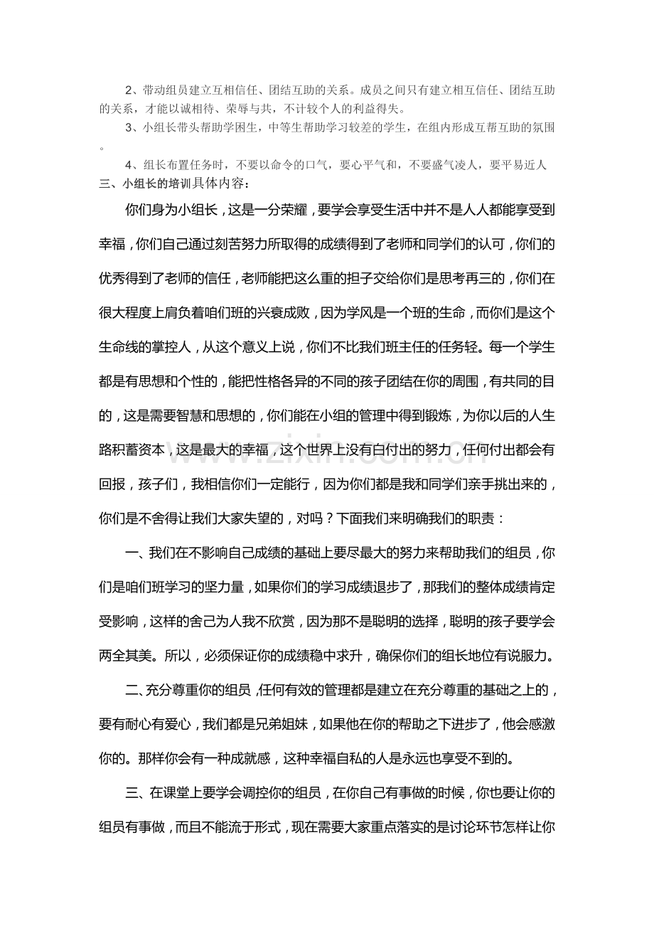 高效课堂学习小组长的培训[（全）.doc_第2页