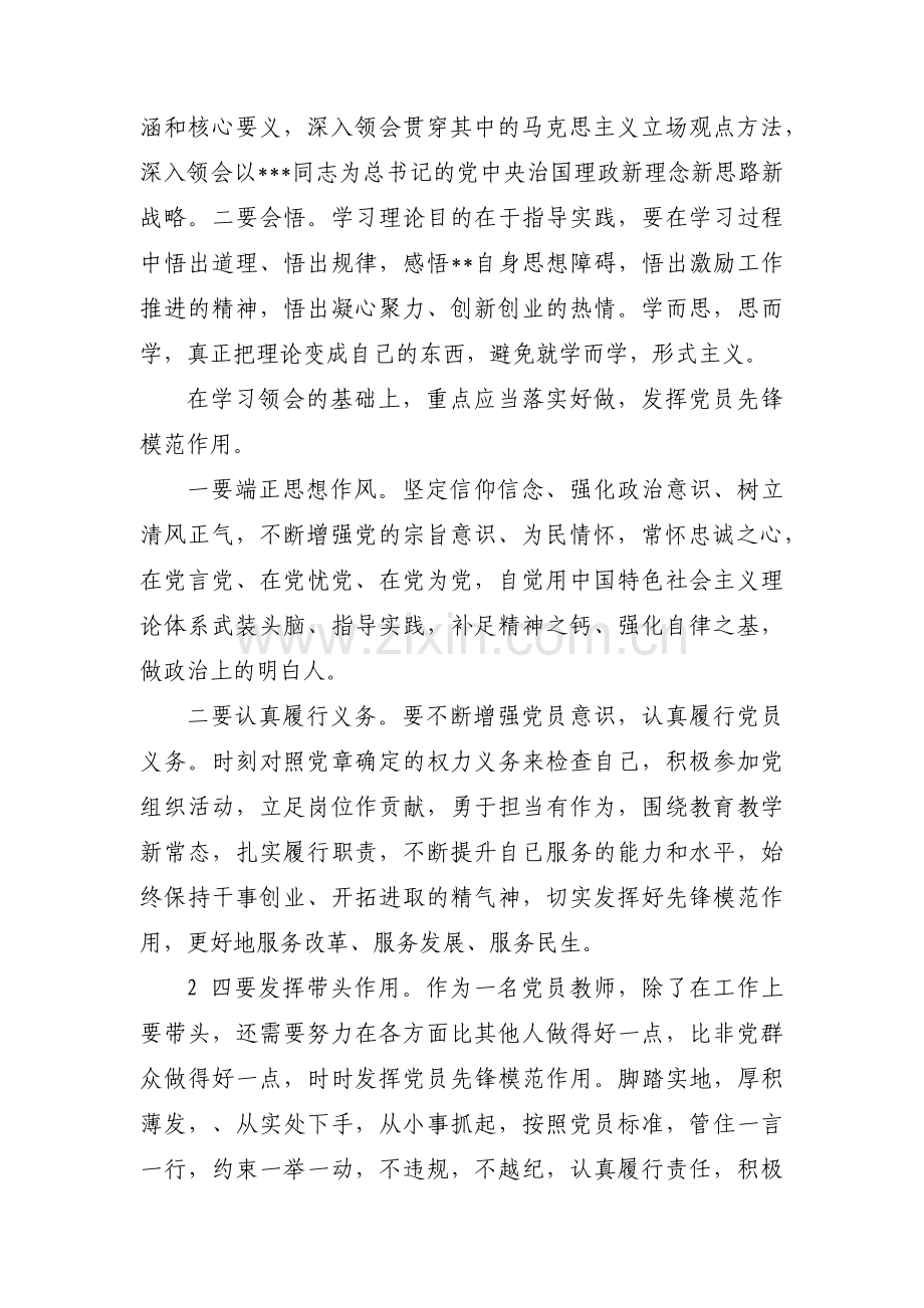 教师党员立足岗位发挥先锋模范作用四篇.pdf_第2页