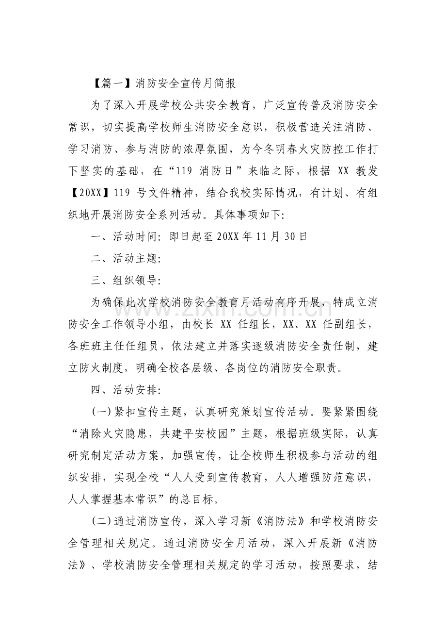 消防安全宣传月简报3篇.pdf_第1页