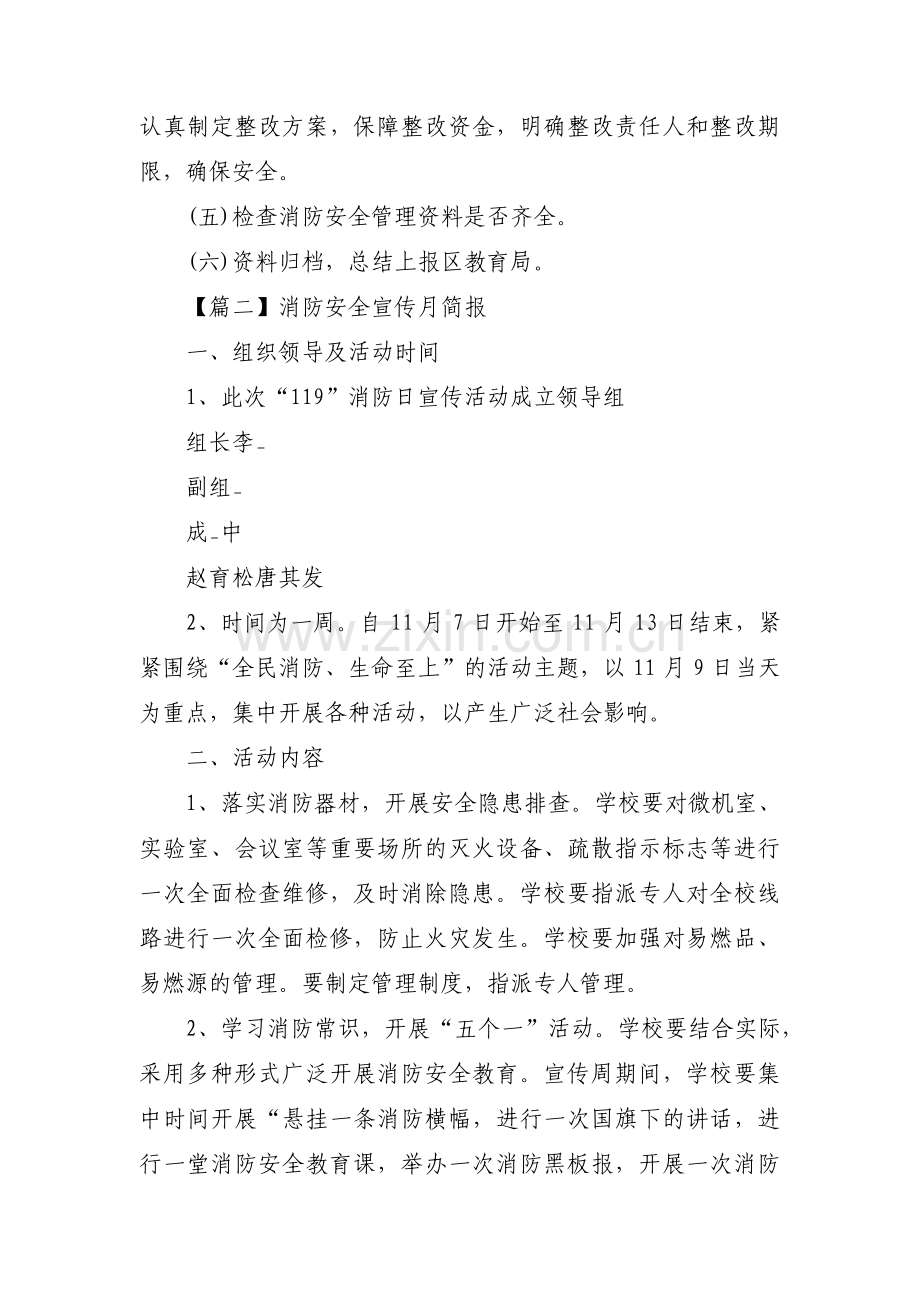 消防安全宣传月简报3篇.pdf_第3页