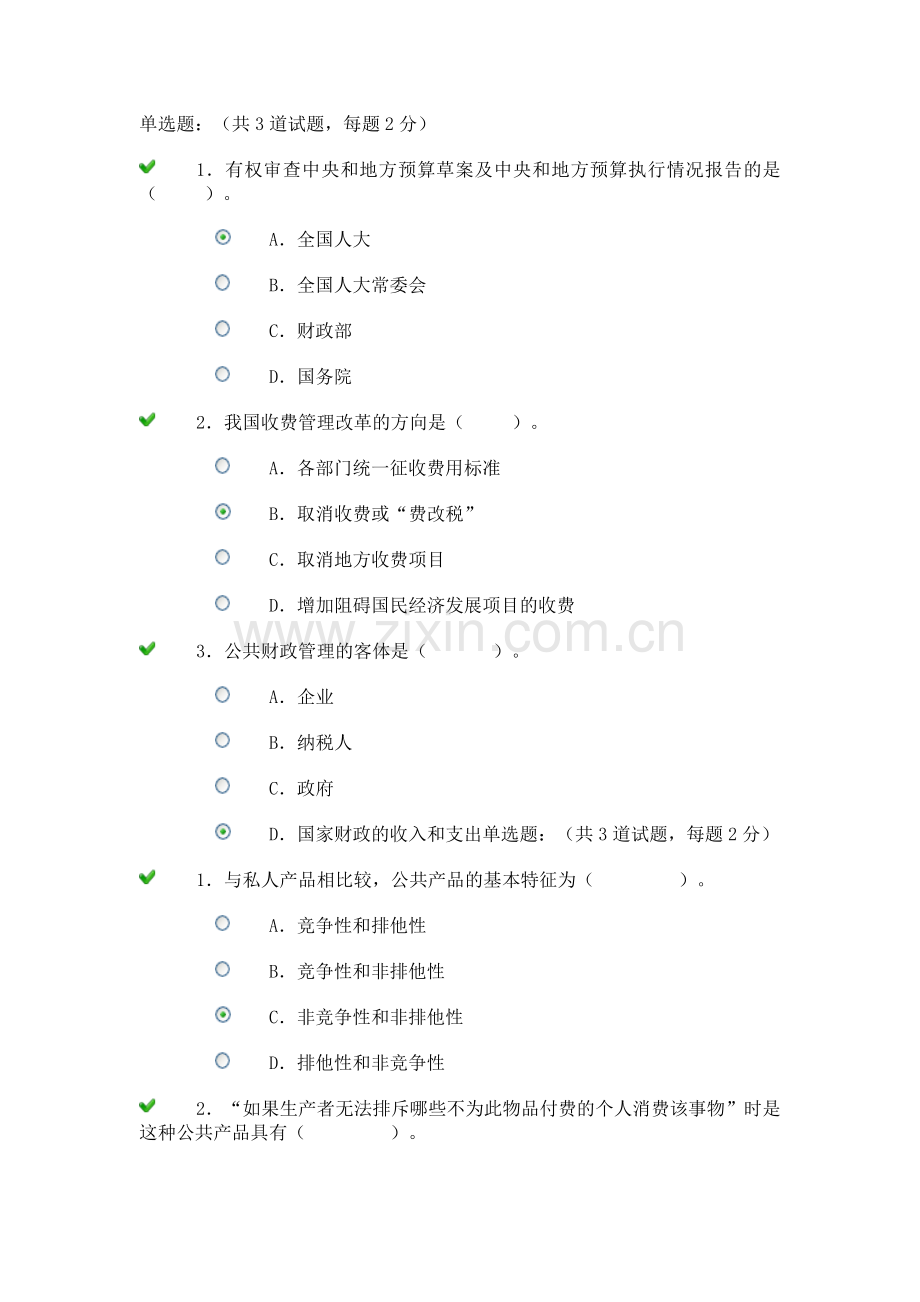 公共管理学网上作业5.doc_第1页