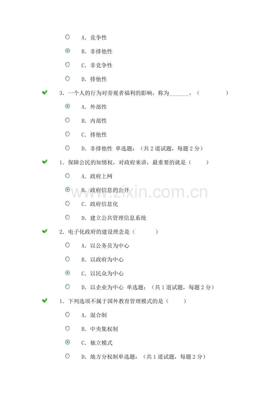 公共管理学网上作业5.doc_第2页