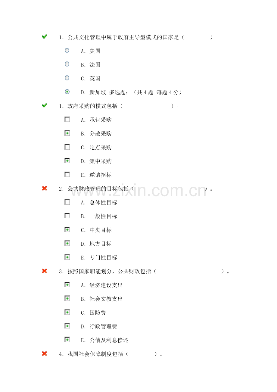 公共管理学网上作业5.doc_第3页