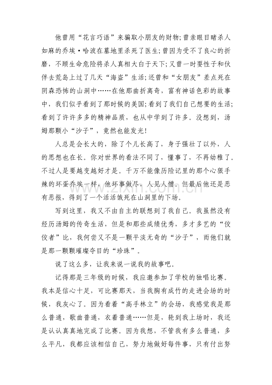 汤姆索亚历险记梗概范文(12篇).pdf_第3页