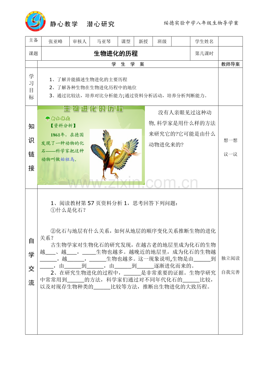 生物进化的历程.doc_第1页