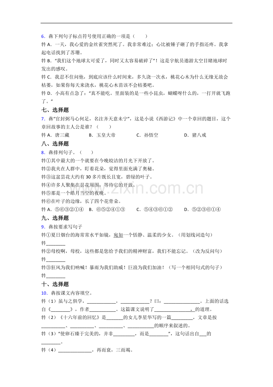 成都石室天府中学语文新初一均衡分班试卷含答案.docx_第2页