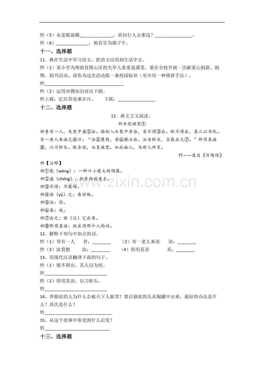 成都石室天府中学语文新初一均衡分班试卷含答案.docx_第3页