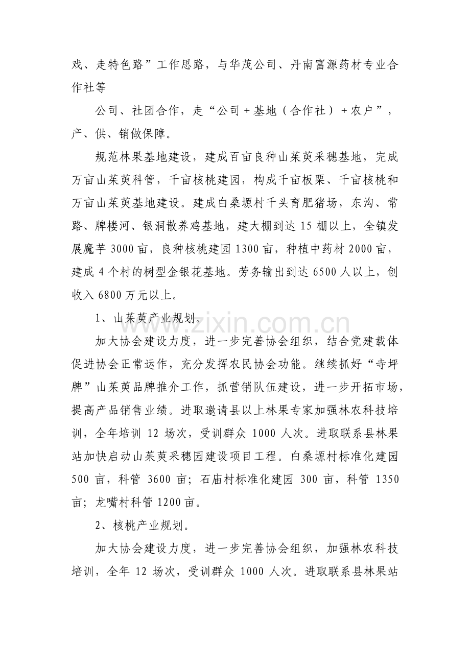 驻村产业发展规划范文(通用3篇).pdf_第2页