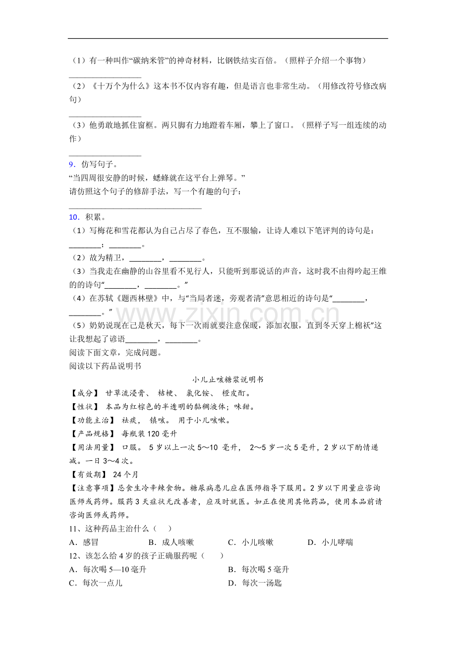 【语文】柳州市小学四年级上册期中试卷(含答案).doc_第2页