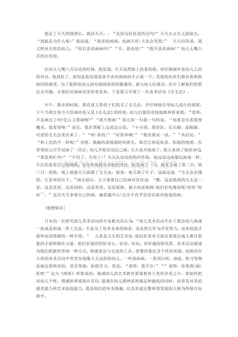 小班美术课程实施案例.doc_第2页