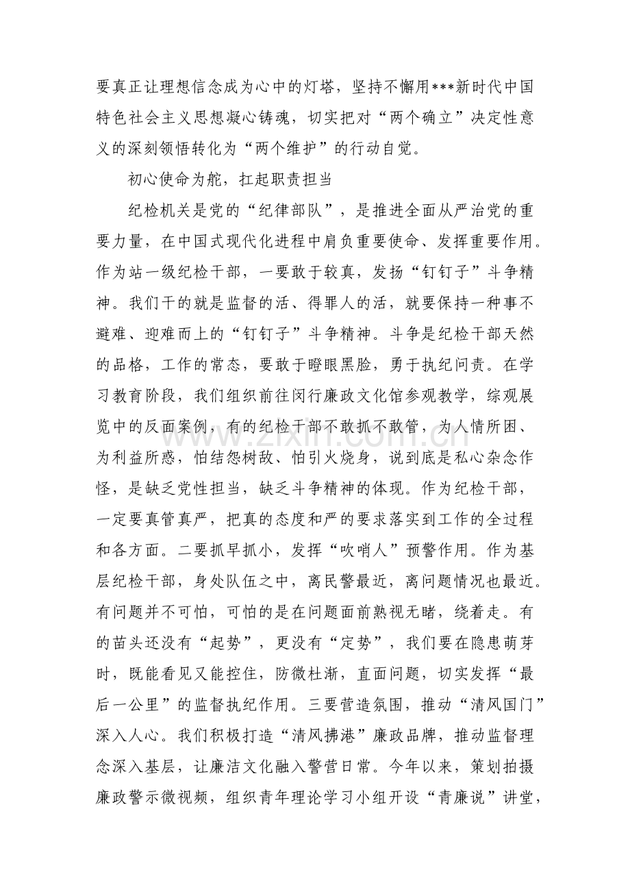 纪检教育整顿学习教育收获和启发范文三篇.pdf_第2页