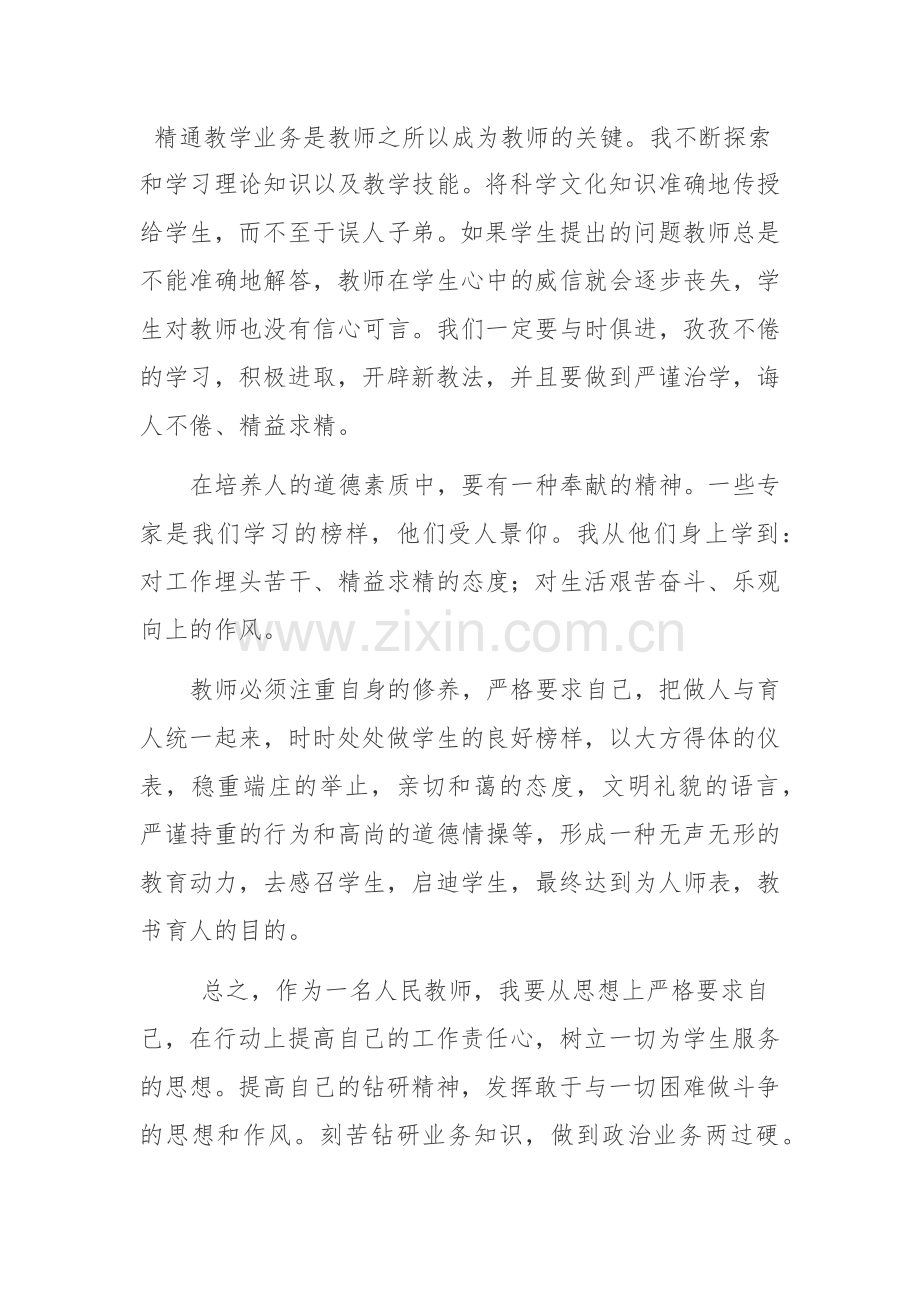 师德师风网络培训心得.docx_第2页