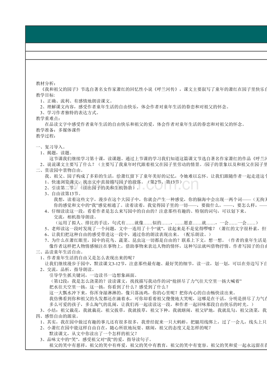 我和祖父的园子教学设计及反思.doc_第1页