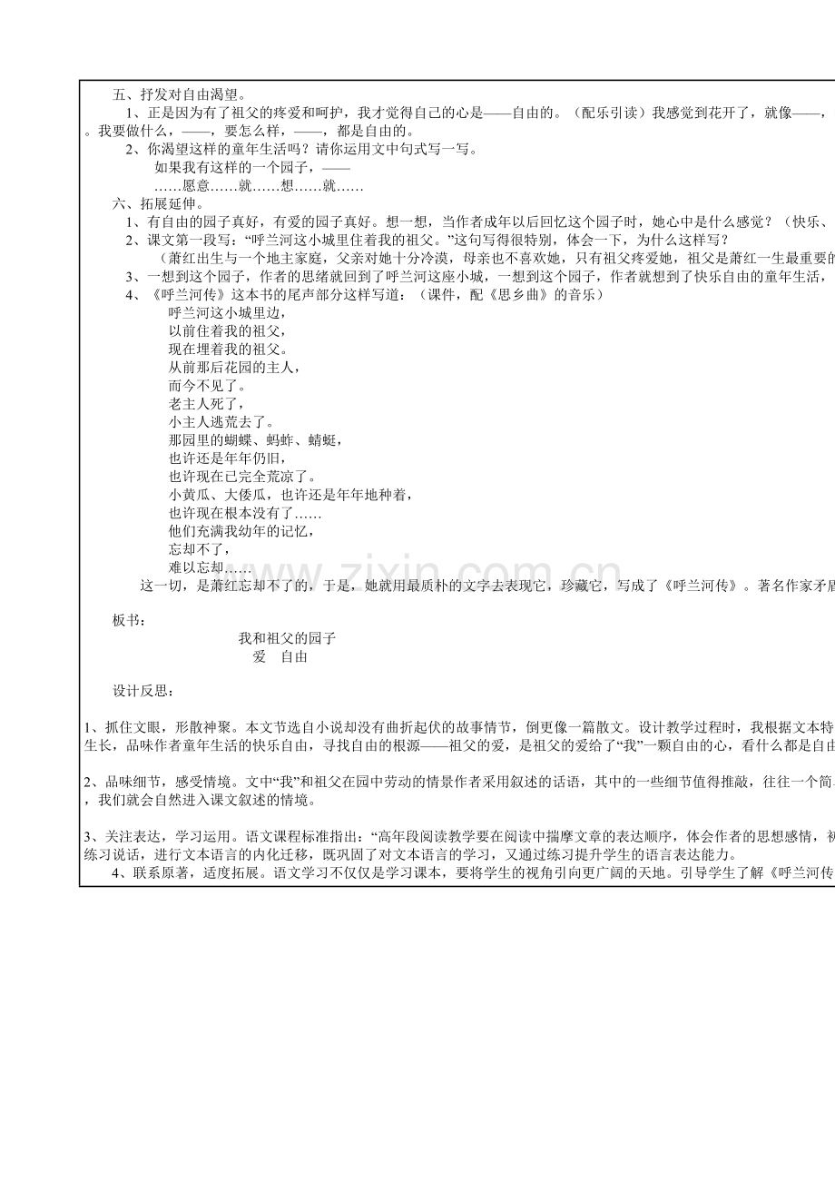 我和祖父的园子教学设计及反思.doc_第2页