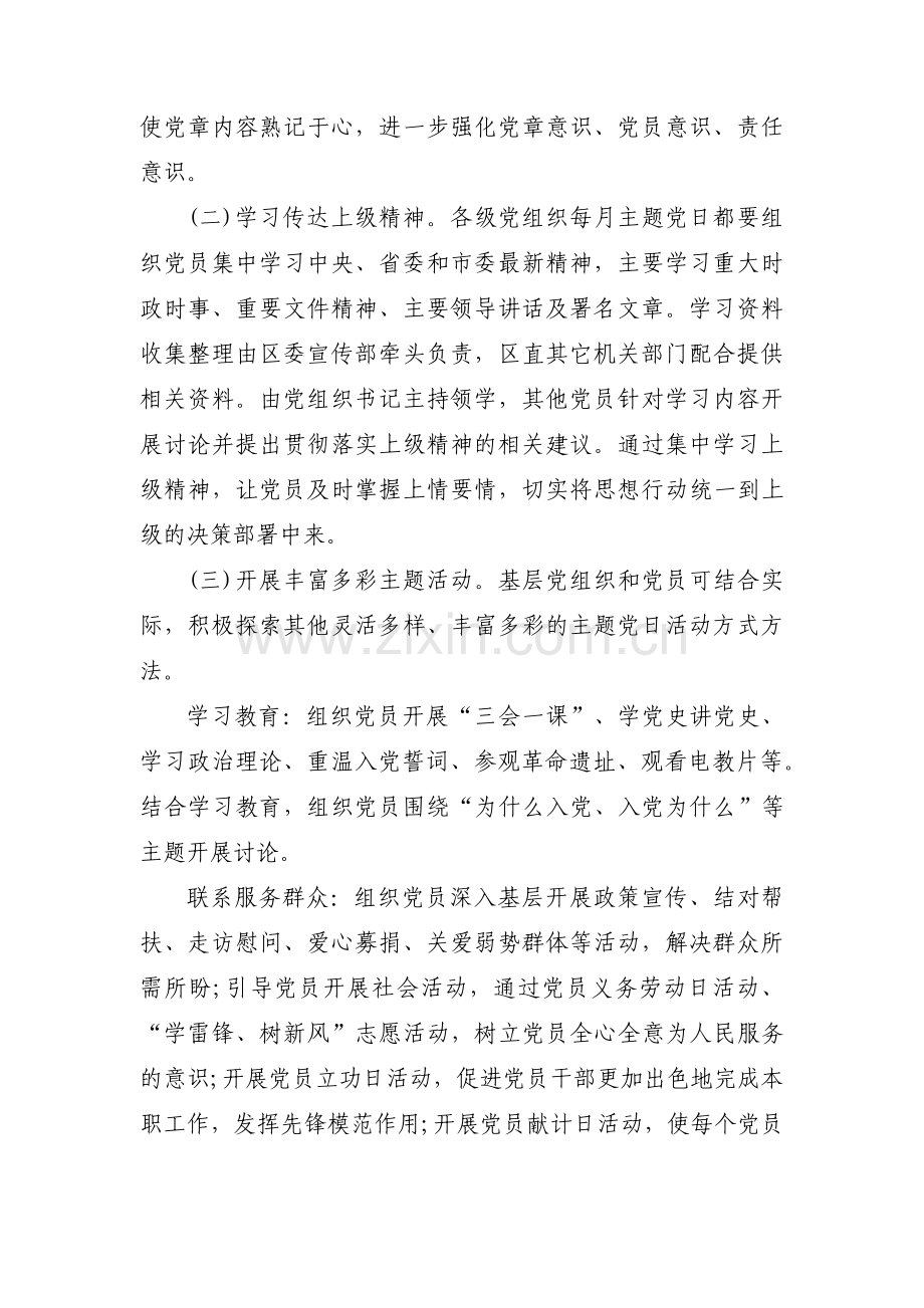 活动主题策划书(通用7篇).pdf_第2页