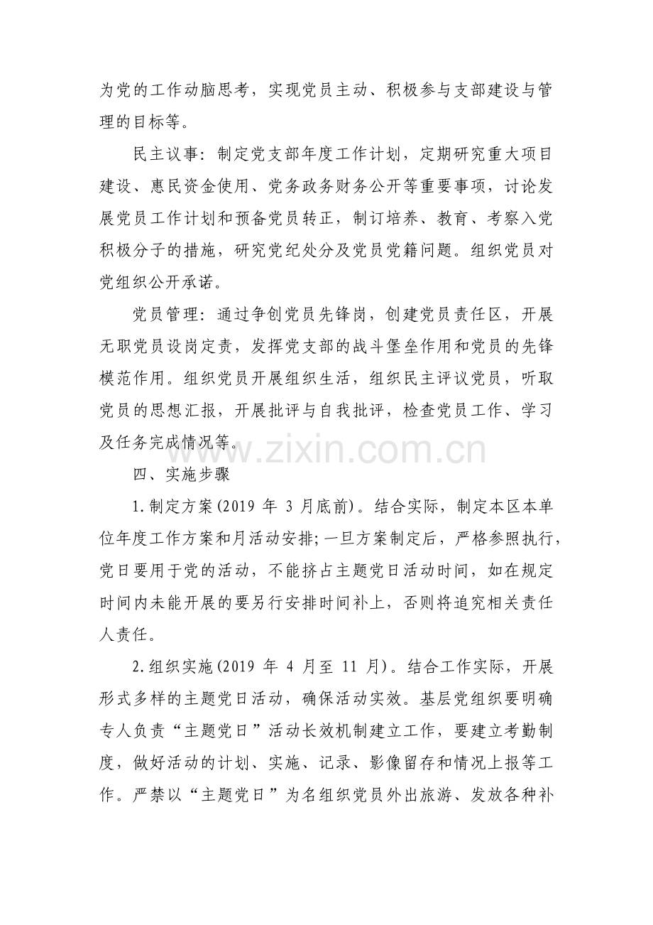 活动主题策划书(通用7篇).pdf_第3页