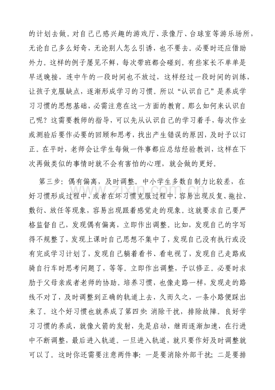 我是这样培养学生良好的学习习惯的.docx_第2页