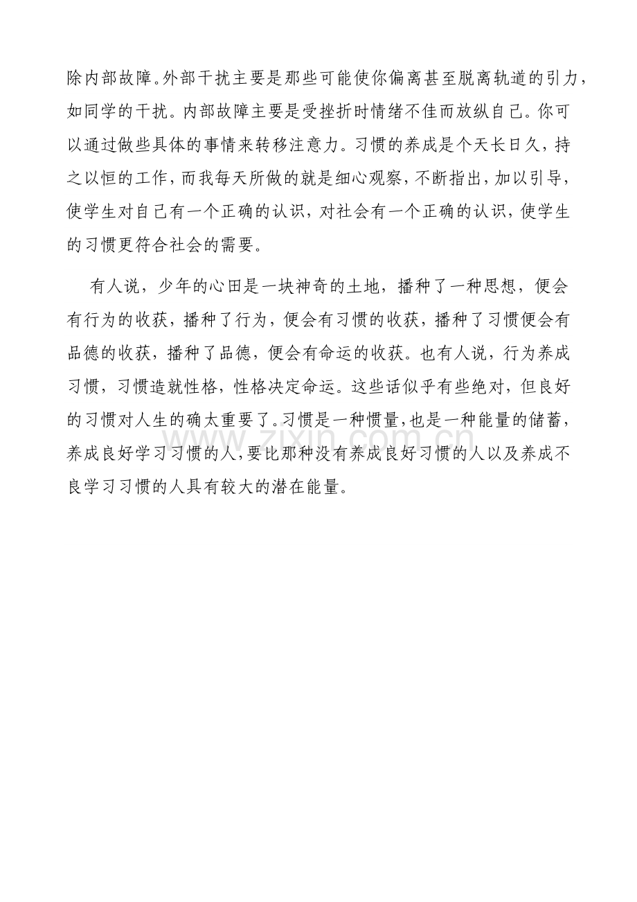 我是这样培养学生良好的学习习惯的.docx_第3页