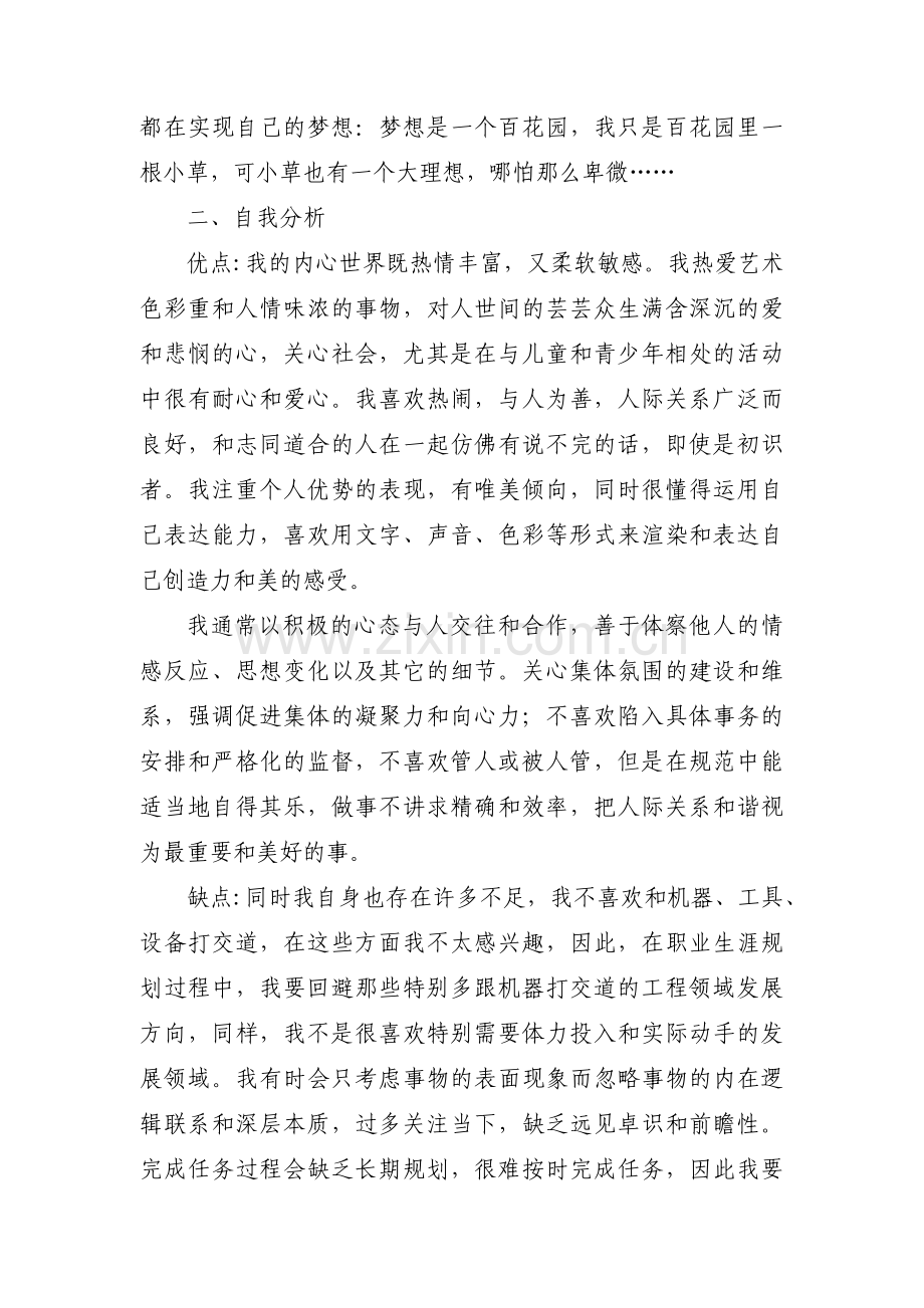 金融行业职业生涯规划书(通用3篇).pdf_第2页